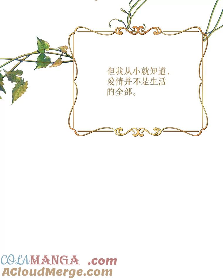 《披荆斩棘的未来》58.婚礼 第69页