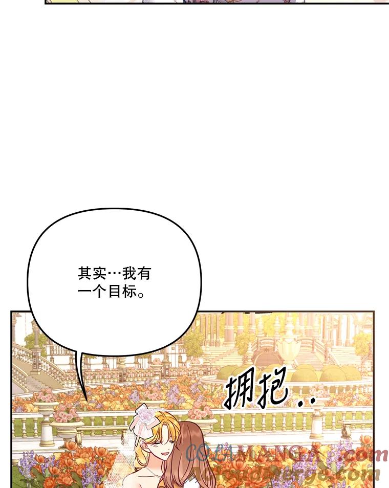 《披荆斩棘的未来》58.婚礼 第105页