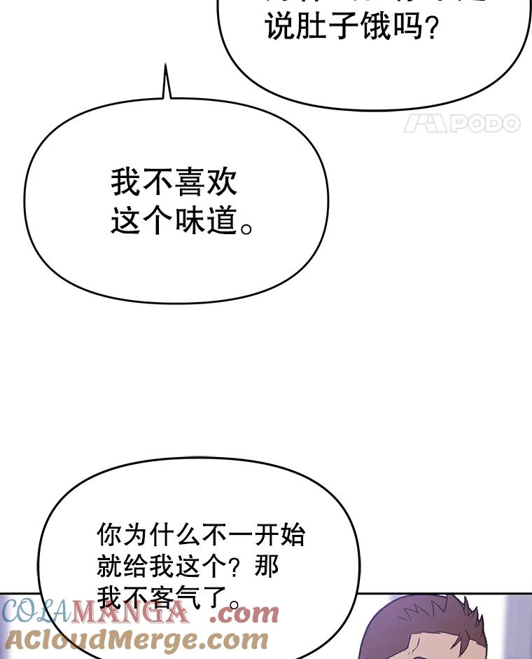 《彩虹桥守望者》57.星星（1） 第43页