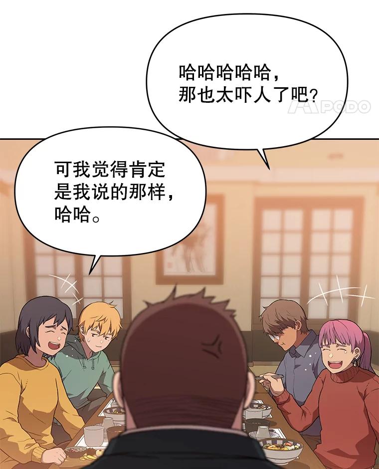 《彩虹桥守望者》57.星星（1） 第26页