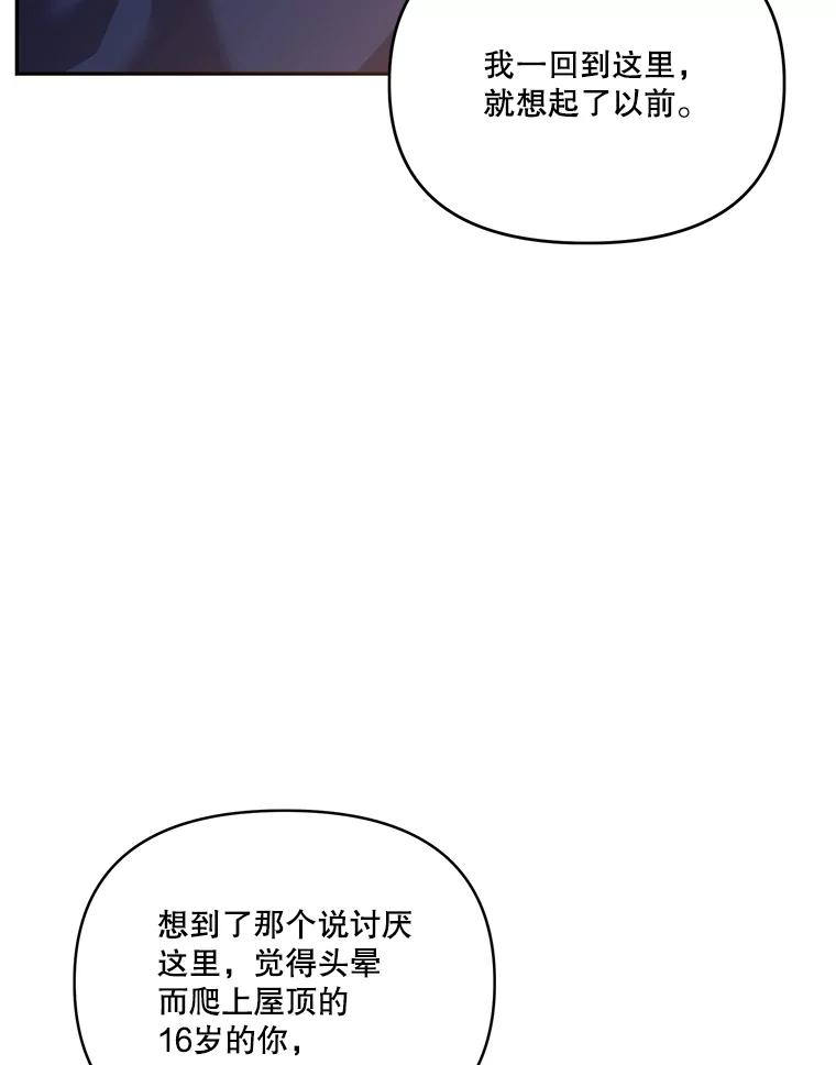 《披荆斩棘的未来》58.婚礼 第47页