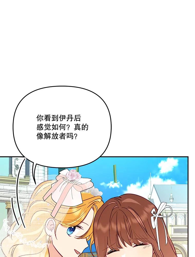 《披荆斩棘的未来》58.婚礼 第99页
