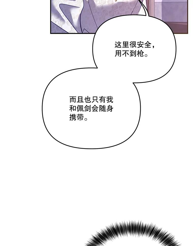 《披荆斩棘的未来》58.婚礼 第42页