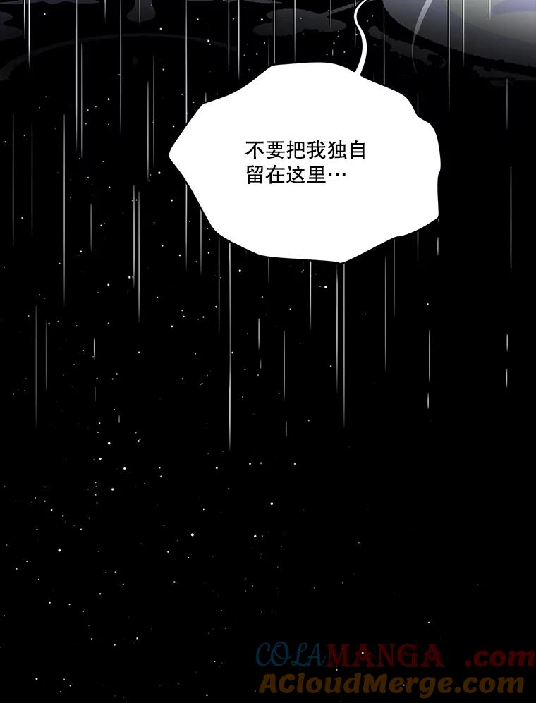 《披荆斩棘的未来》58.婚礼 第25页