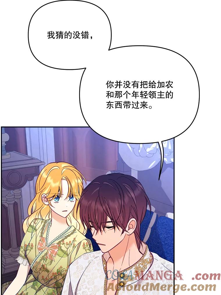 《披荆斩棘的未来》58.婚礼 第57页