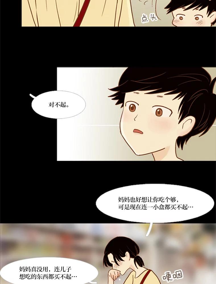 《远看是蔚蓝的春天》57.所谓贫穷 第5页