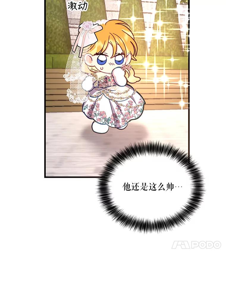 《披荆斩棘的未来》58.婚礼 第90页