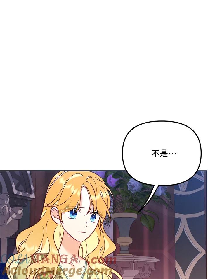 《披荆斩棘的未来》58.婚礼 第65页