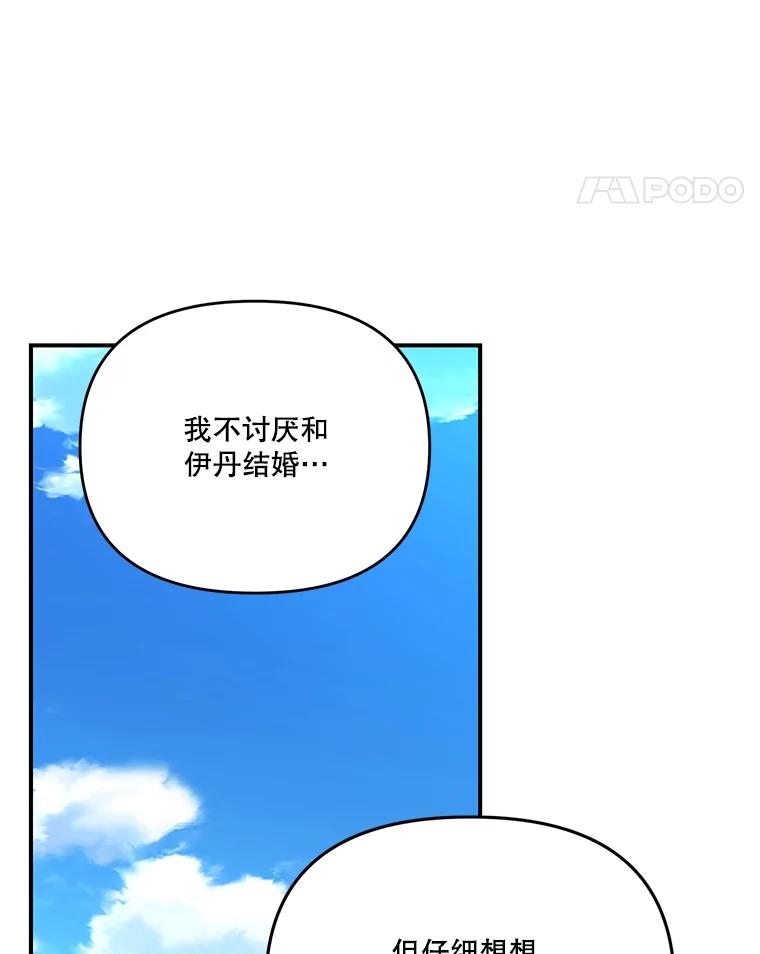 《披荆斩棘的未来》58.婚礼 第107页