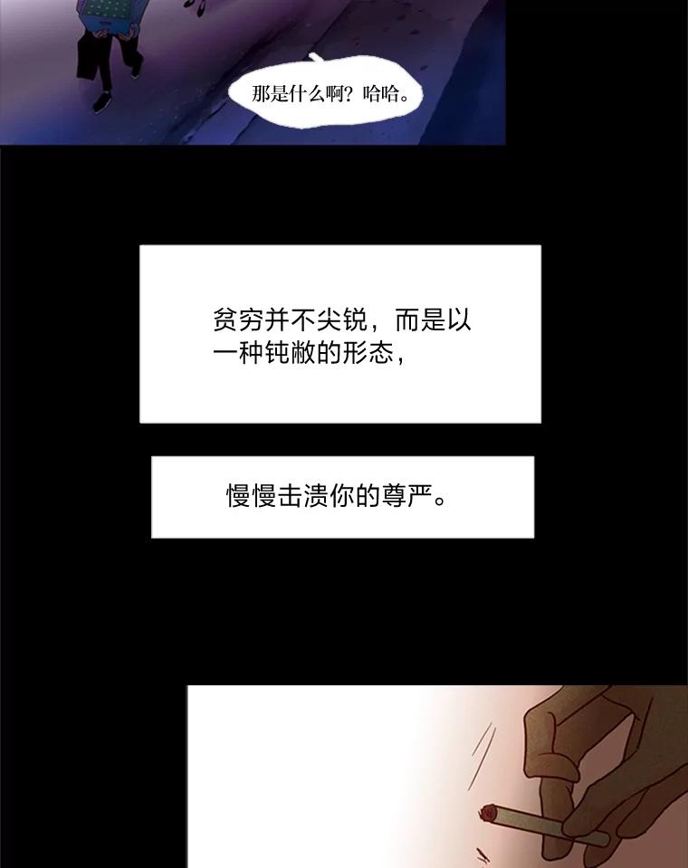 《远看是蔚蓝的春天》57.所谓贫穷 第36页