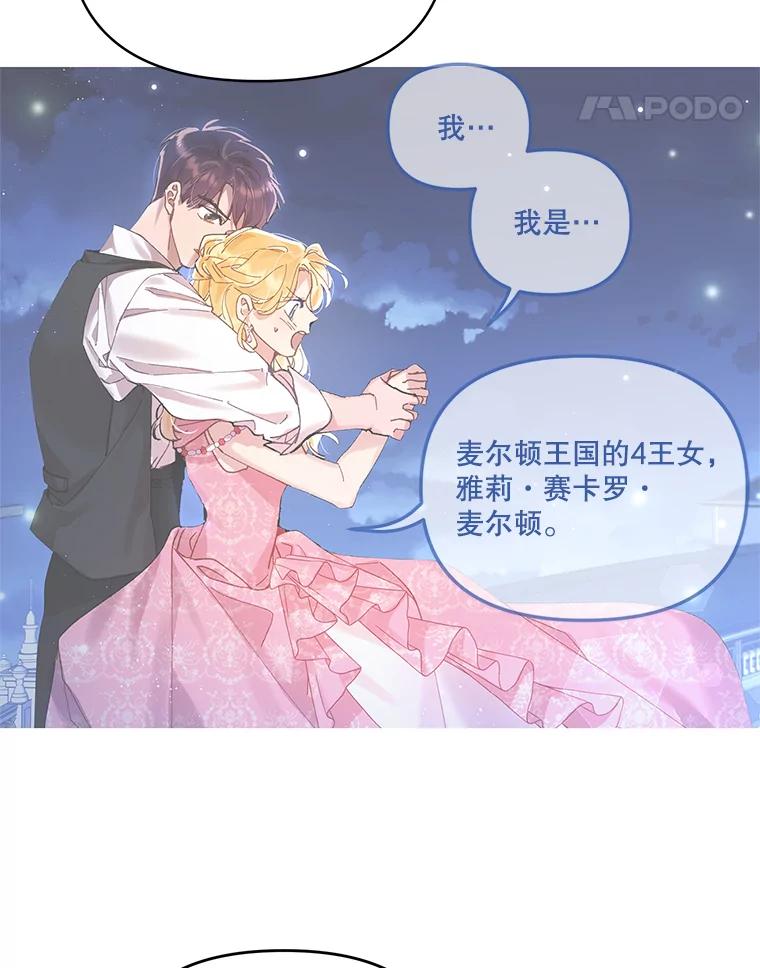 《披荆斩棘的未来》58.婚礼 第48页
