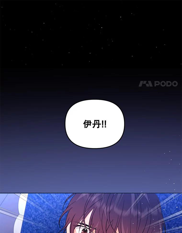 《披荆斩棘的未来》58.婚礼 第27页