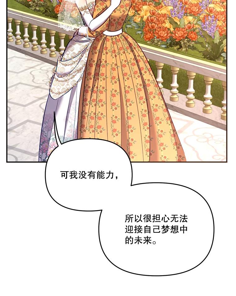 《披荆斩棘的未来》58.婚礼 第106页