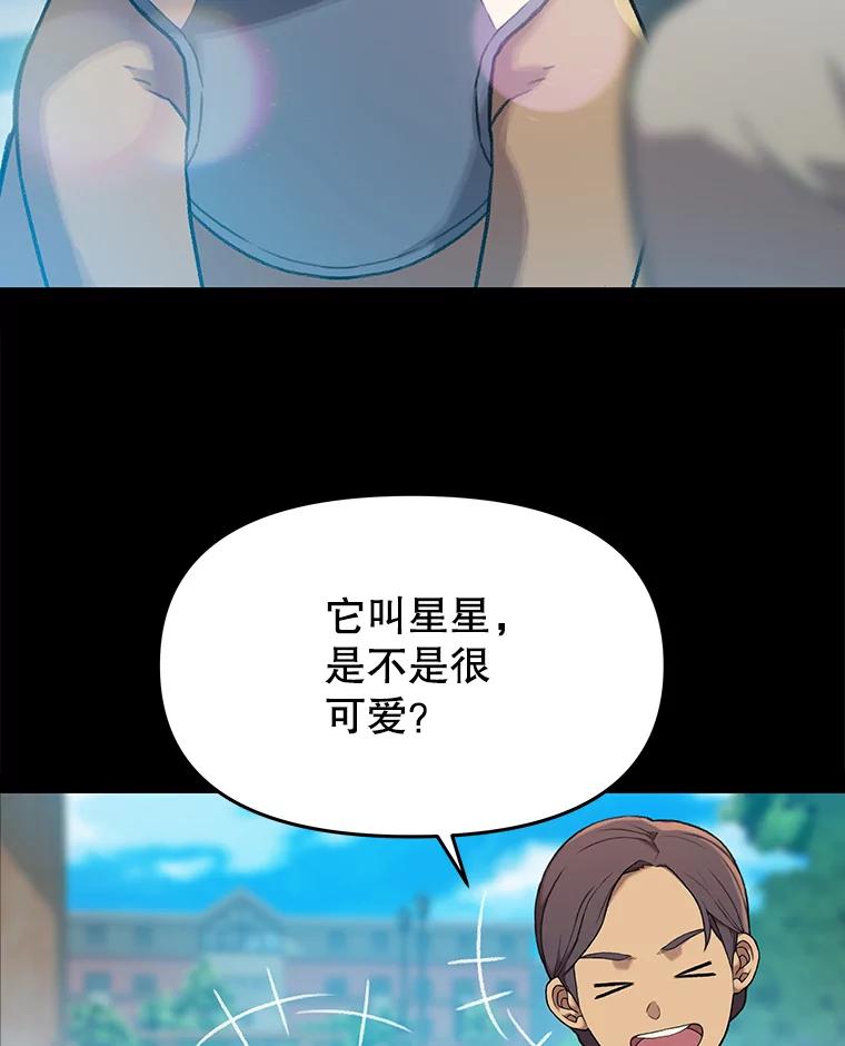 《彩虹桥守望者》57.星星（1） 第3页