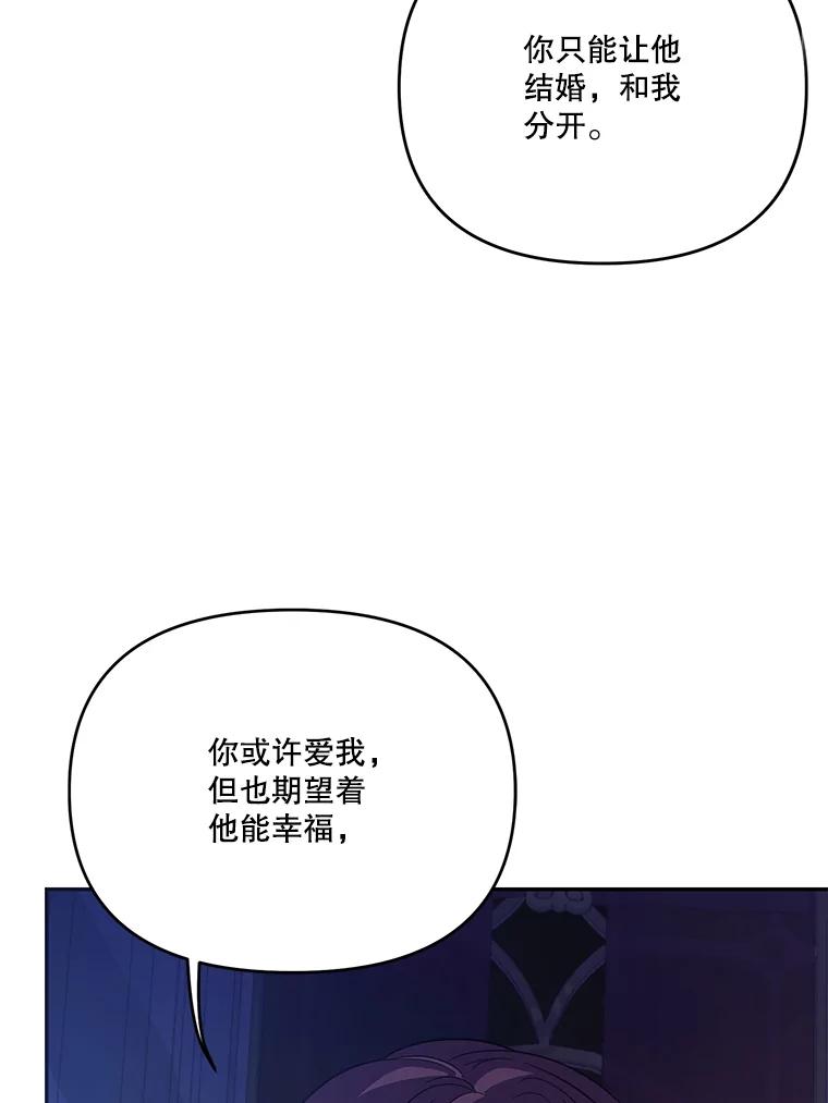 《披荆斩棘的未来》58.婚礼 第63页
