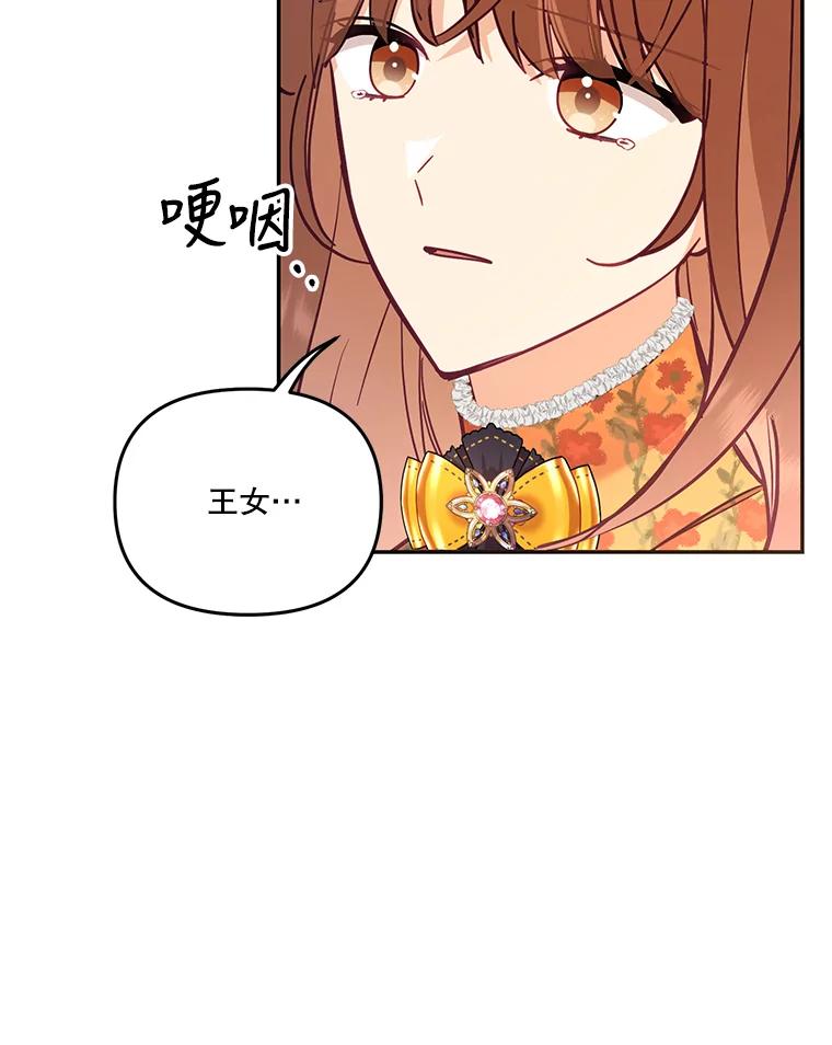 《披荆斩棘的未来》58.婚礼 第111页