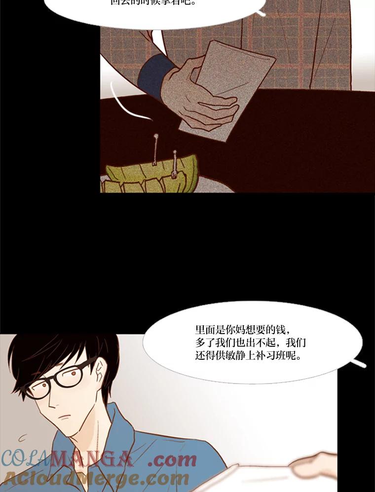 《远看是蔚蓝的春天》57.所谓贫穷 第19页
