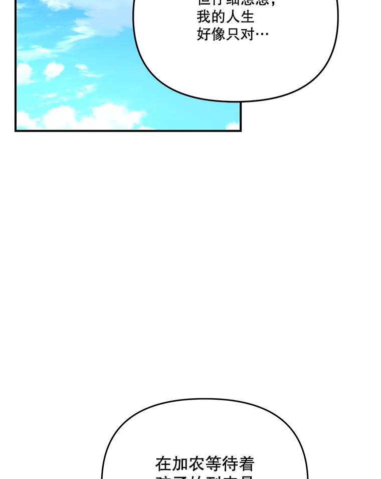 《披荆斩棘的未来》58.婚礼 第108页