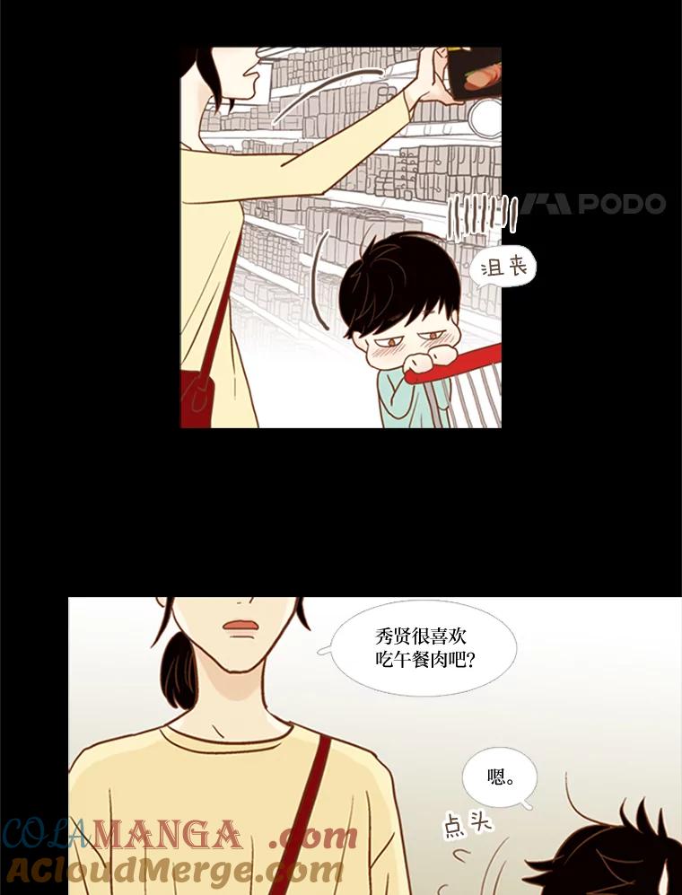 《远看是蔚蓝的春天》57.所谓贫穷 第4页
