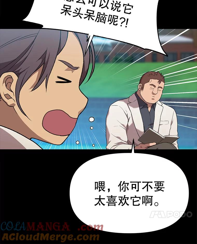 《彩虹桥守望者》57.星星（1） 第7页