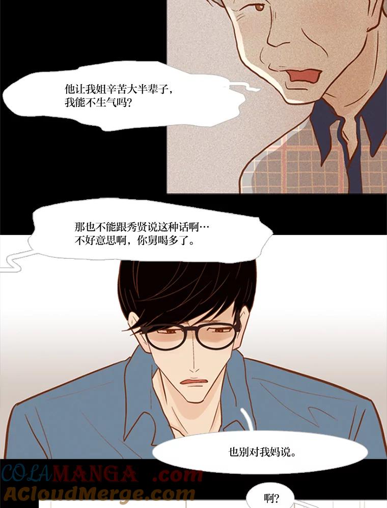 《远看是蔚蓝的春天》57.所谓贫穷 第25页