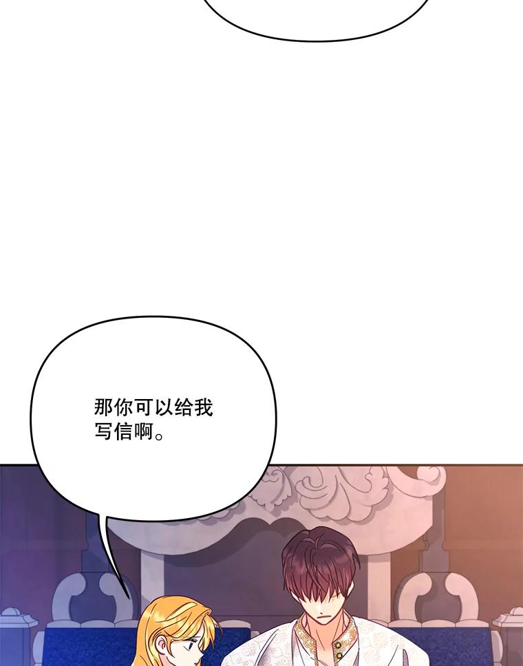 《披荆斩棘的未来》58.婚礼 第52页