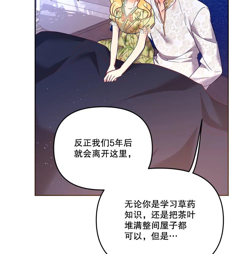 《披荆斩棘的未来》58.婚礼 第38页