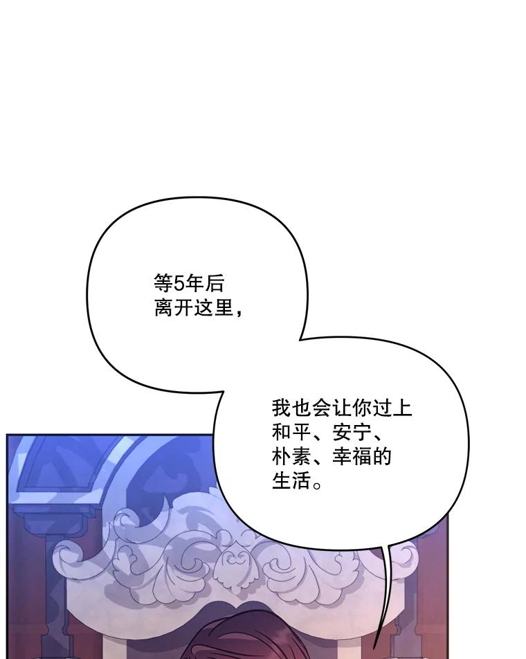 《披荆斩棘的未来》58.婚礼 第72页
