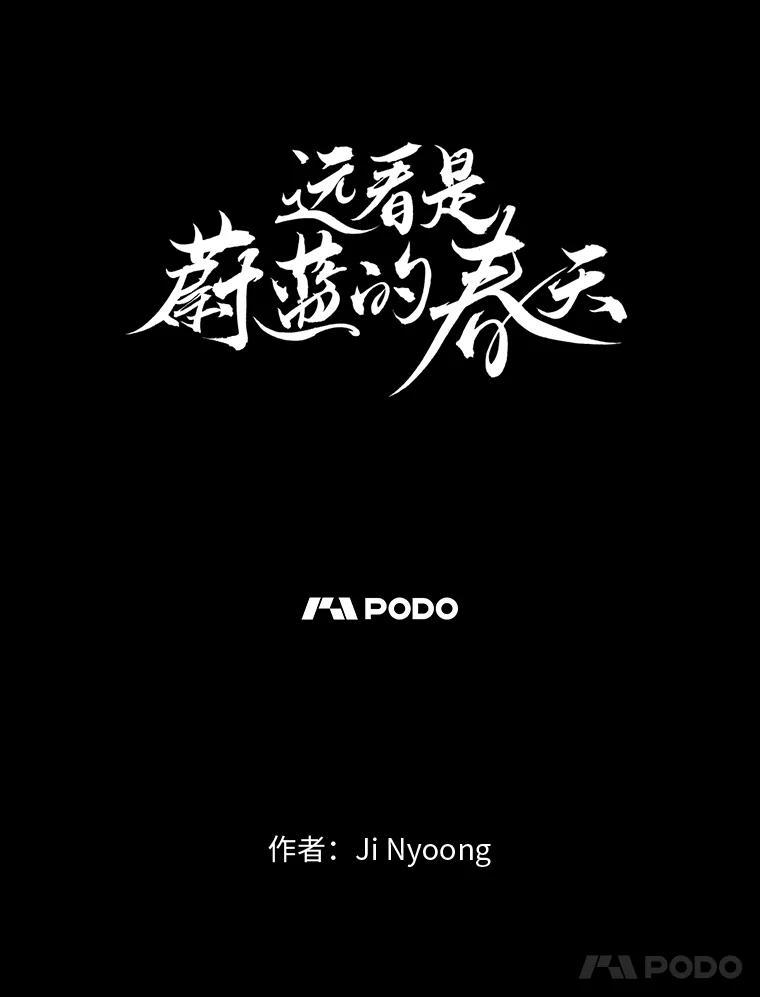 《远看是蔚蓝的春天》57.所谓贫穷 第14页