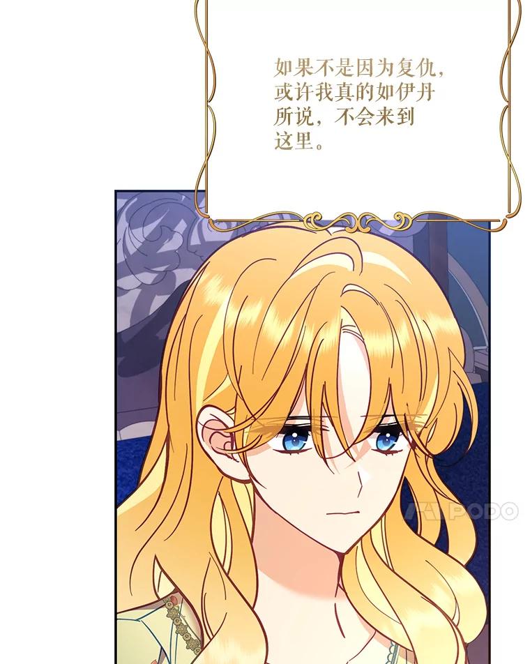 《披荆斩棘的未来》58.婚礼 第67页