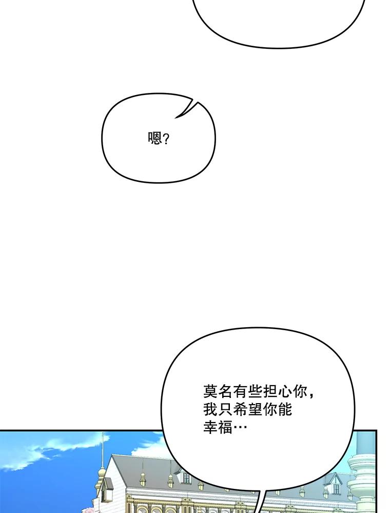 《披荆斩棘的未来》58.婚礼 第102页