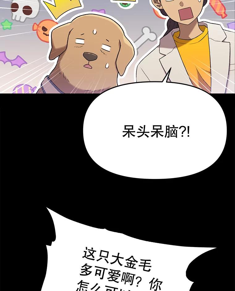 《彩虹桥守望者》57.星星（1） 第6页