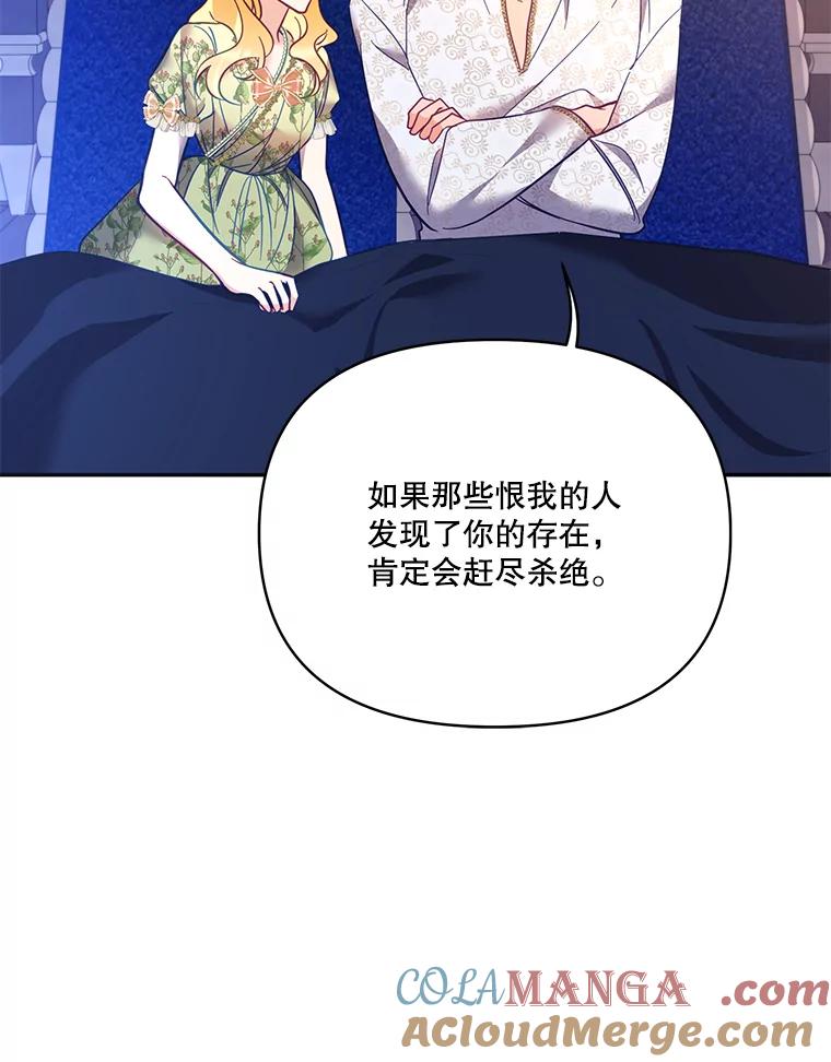 《披荆斩棘的未来》58.婚礼 第53页