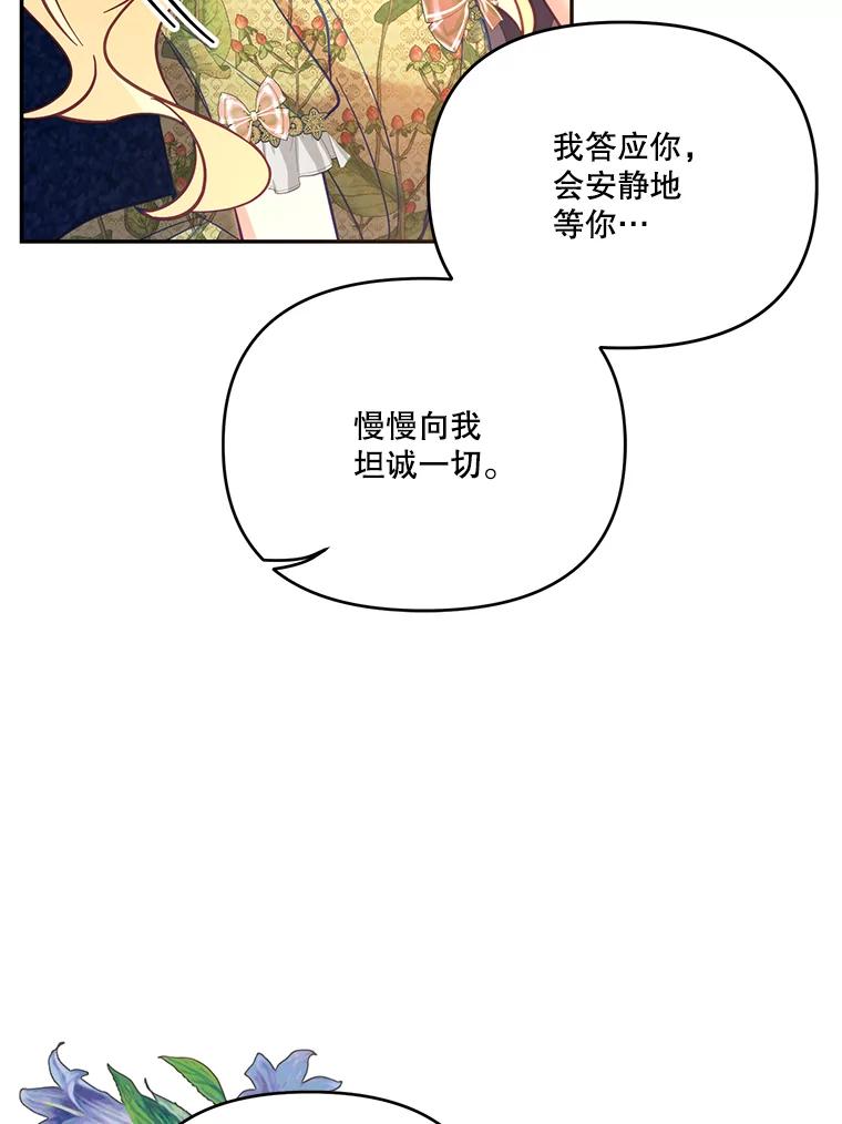 《披荆斩棘的未来》58.婚礼 第79页