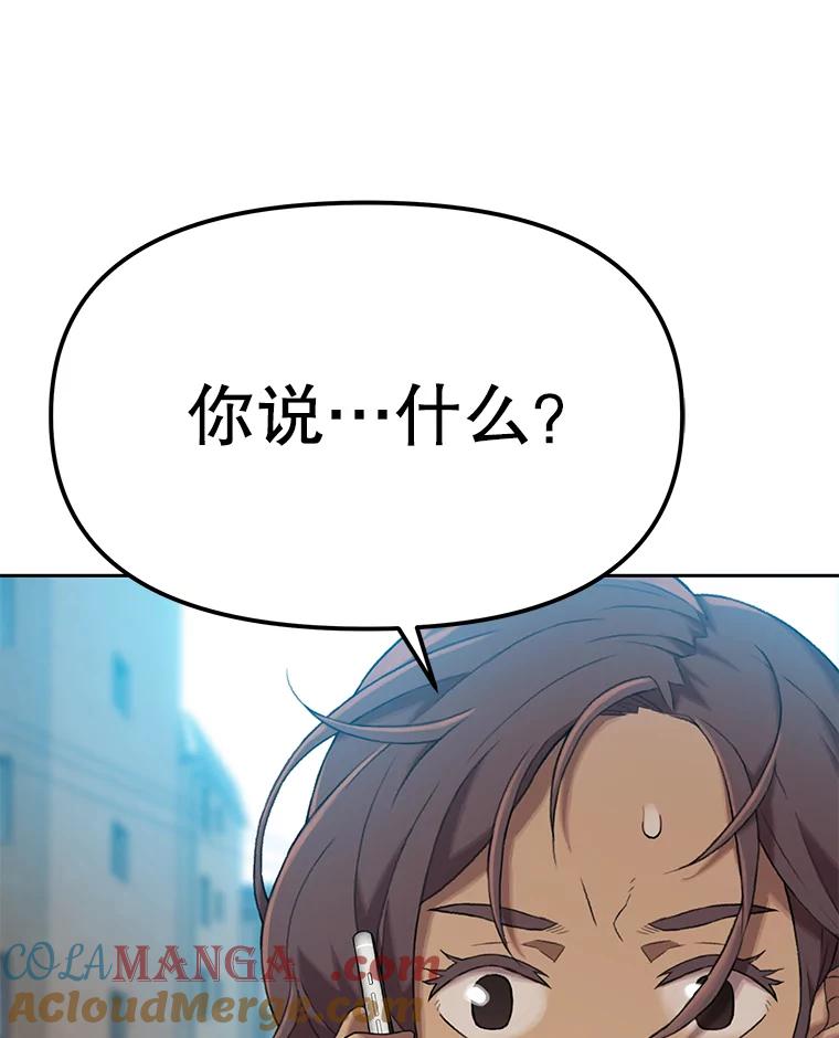 《彩虹桥守望者》57.星星（1） 第61页
