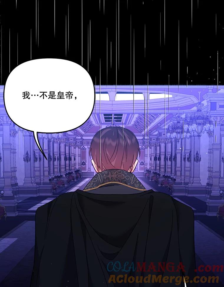 《披荆斩棘的未来》58.婚礼 第13页