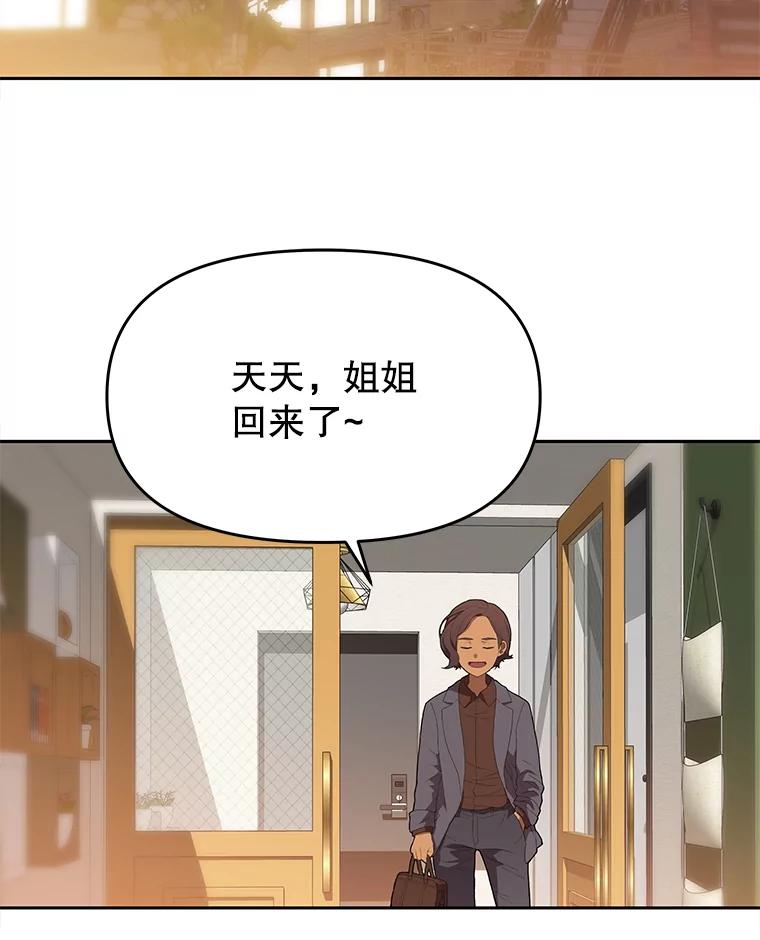 《彩虹桥守望者》57.星星（1） 第35页