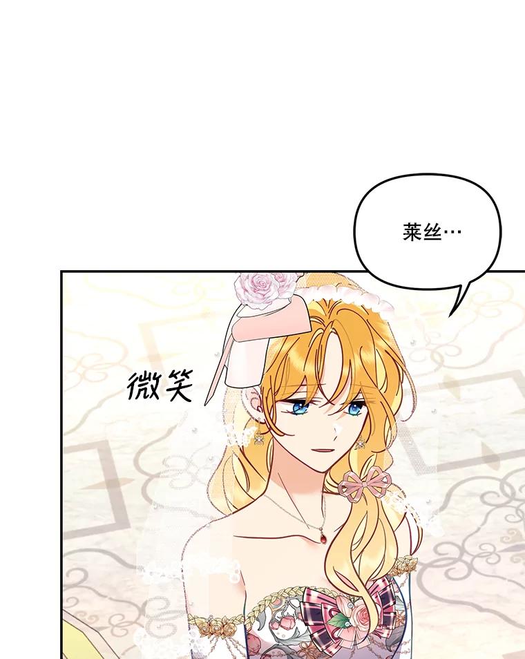 《披荆斩棘的未来》58.婚礼 第104页
