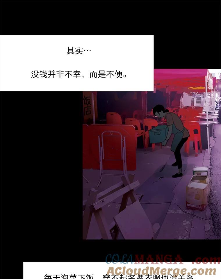 《远看是蔚蓝的春天》57.所谓贫穷 第28页