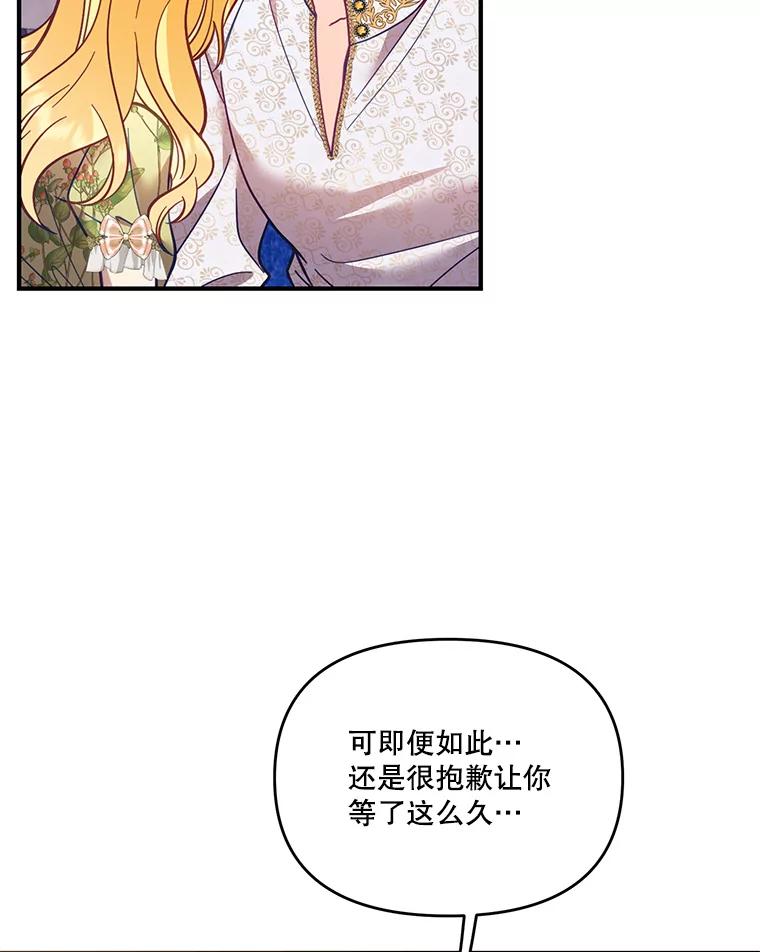 《披荆斩棘的未来》58.婚礼 第76页