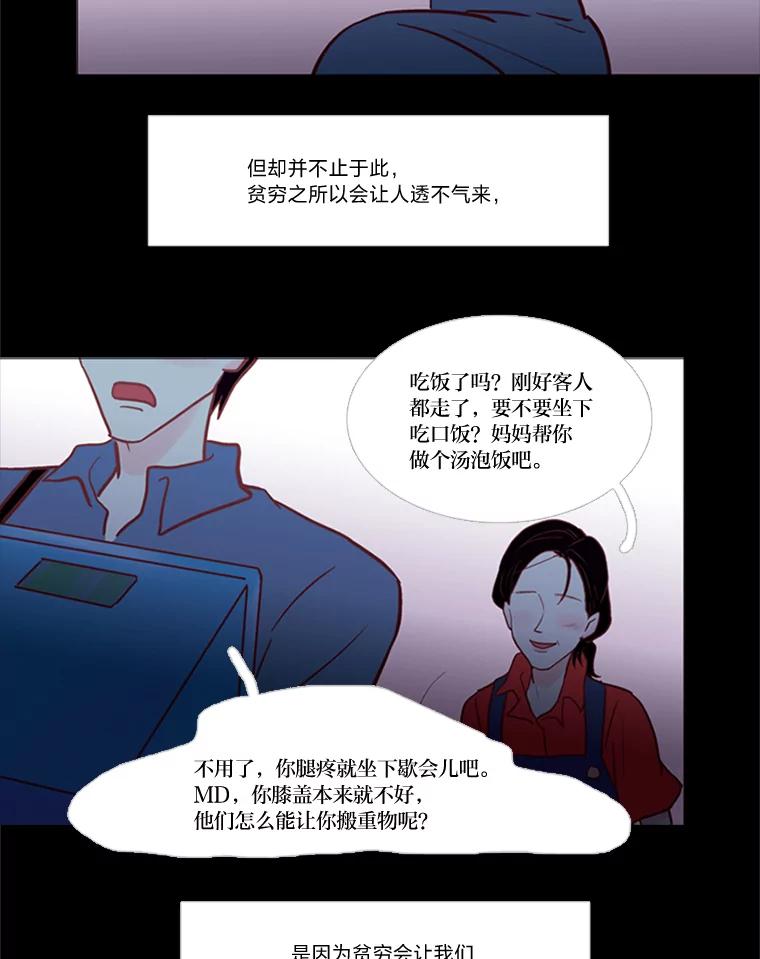 《远看是蔚蓝的春天》57.所谓贫穷 第32页