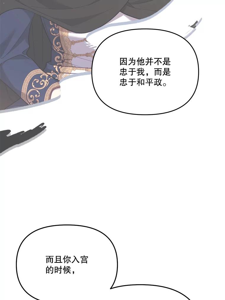 《披荆斩棘的未来》58.婚礼 第55页
