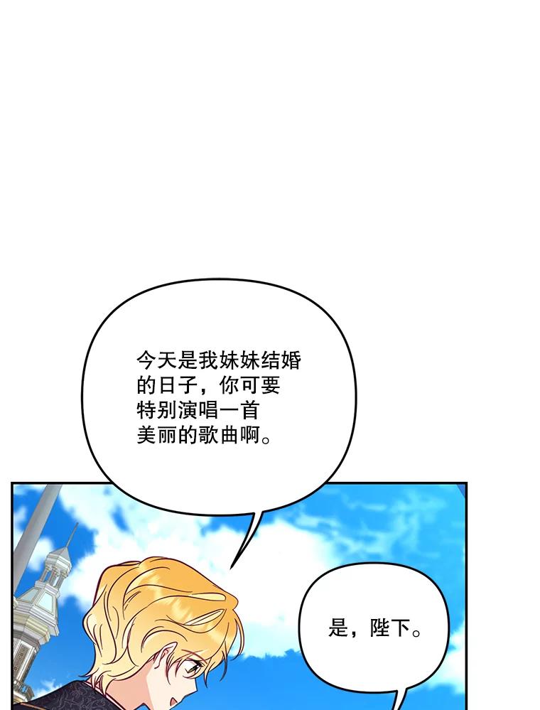 《披荆斩棘的未来》58.婚礼 第91页