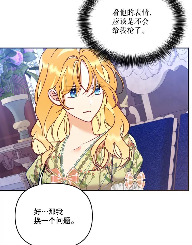 《披荆斩棘的未来》58.婚礼 第43页