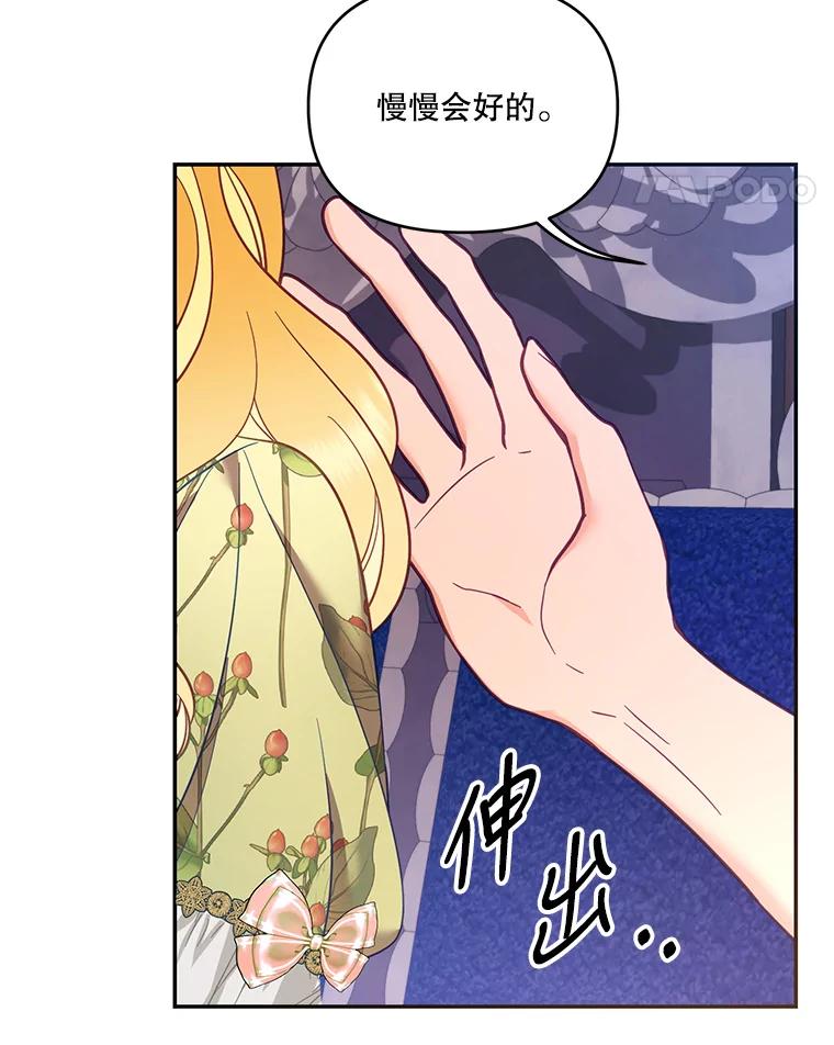 《披荆斩棘的未来》58.婚礼 第71页