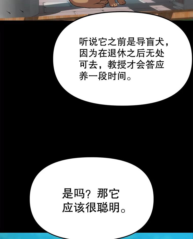 《彩虹桥守望者》57.星星（1） 第9页