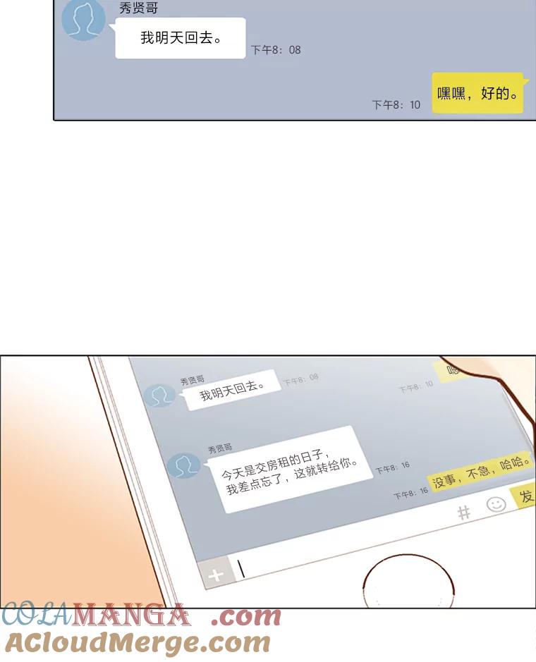 《远看是蔚蓝的春天》58.看着我 第55页