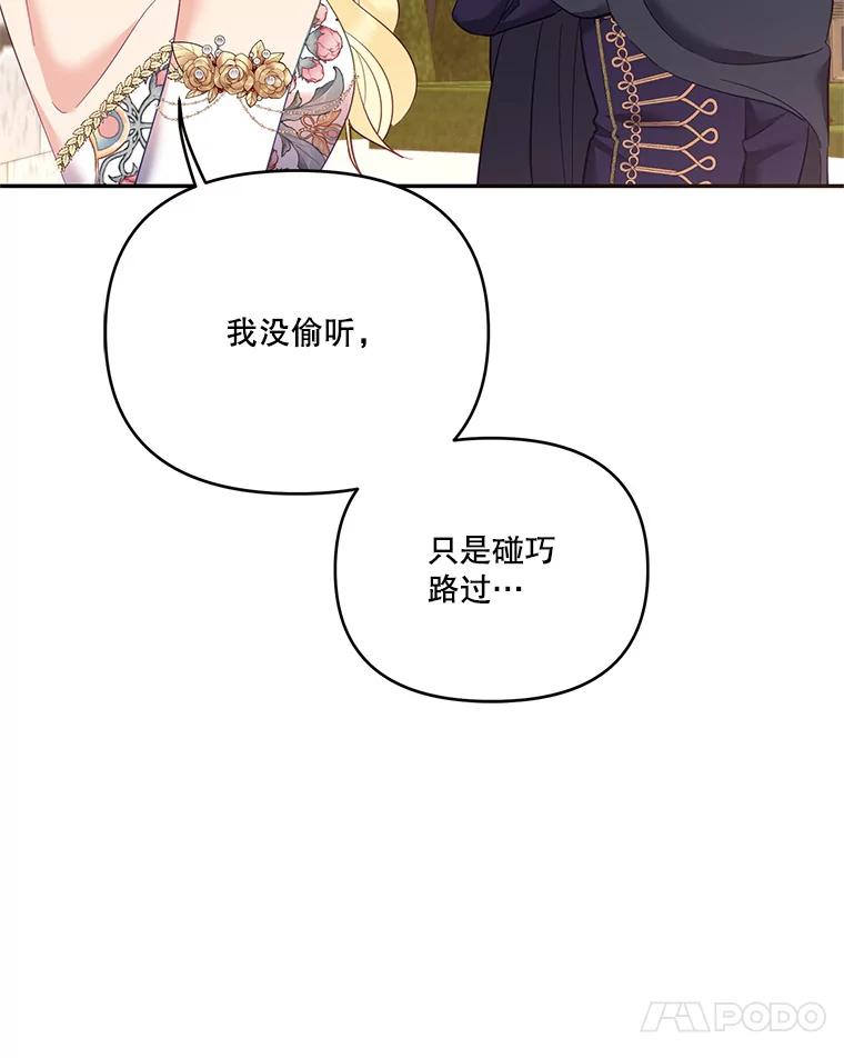 《披荆斩棘的未来》59.领导者和监视者 第71页