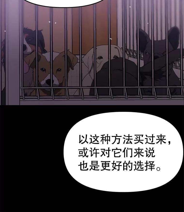 《彩虹桥守望者》58.星星（2） 第65页