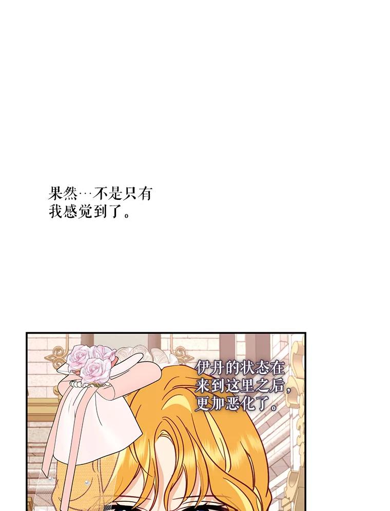 《披荆斩棘的未来》59.领导者和监视者 第112页